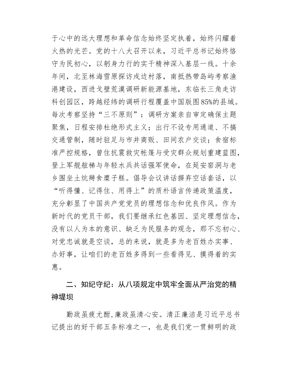乡镇党委书记“七一”专题党课：怀初心 守纪律  在乡村振兴新征程上书写精彩答卷.docx_第2页