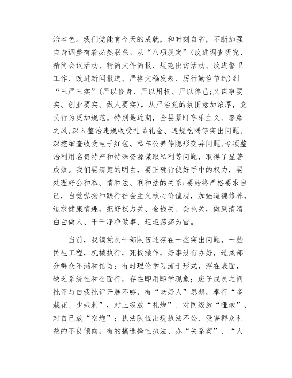 乡镇党委书记“七一”专题党课：怀初心 守纪律  在乡村振兴新征程上书写精彩答卷.docx_第3页
