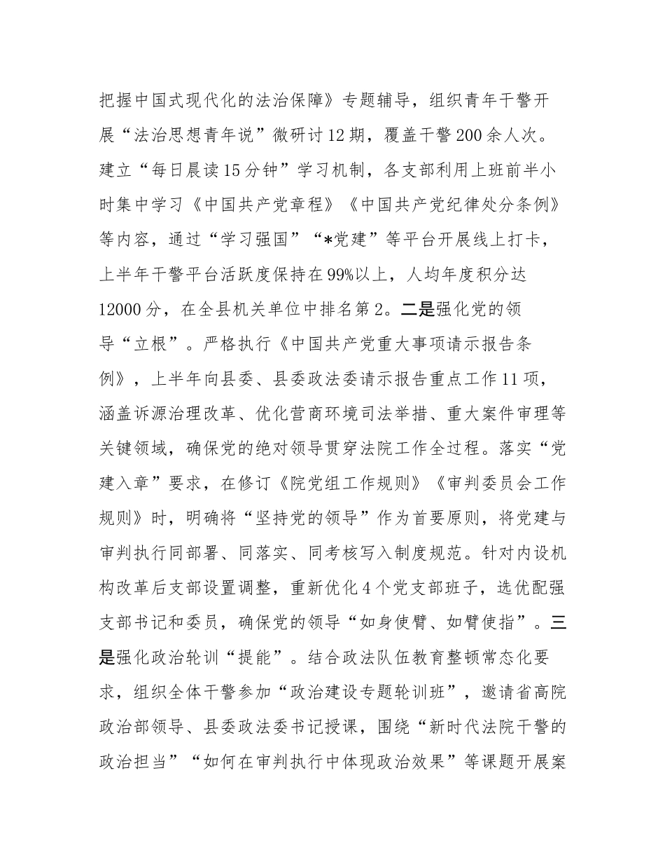 县人民法院党组2025年上半年党建工作总结.docx_第2页