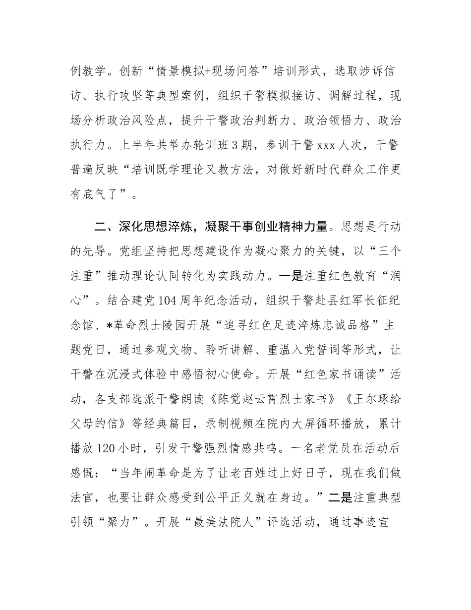 县人民法院党组2025年上半年党建工作总结.docx_第3页
