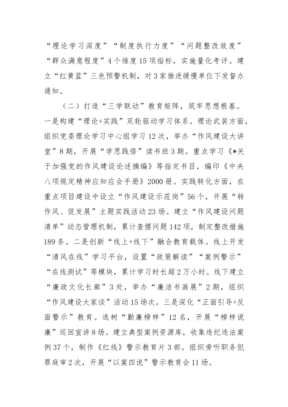国有企业学习教育阶段性总结.docx_第2页