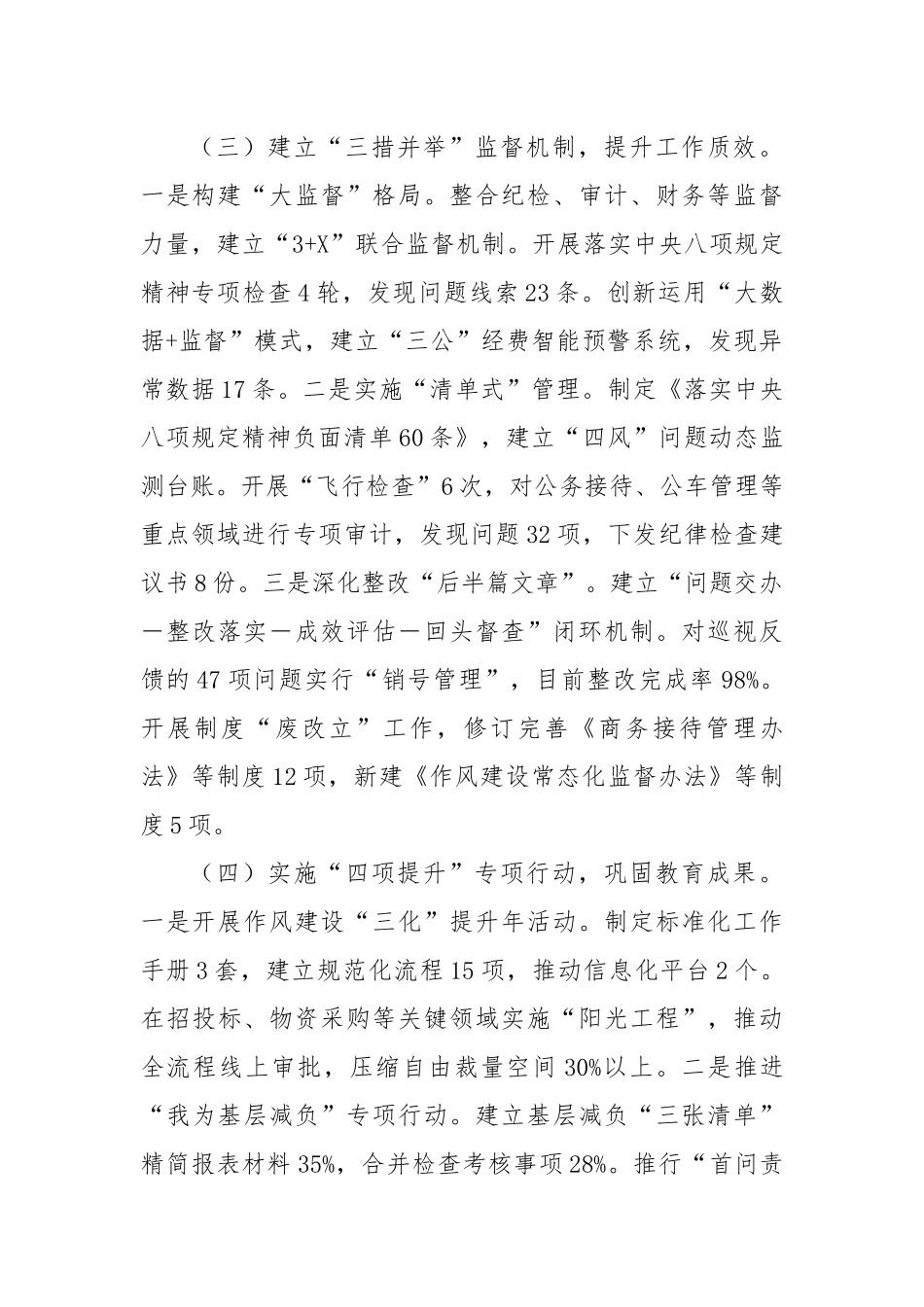国有企业学习教育阶段性总结.docx_第3页