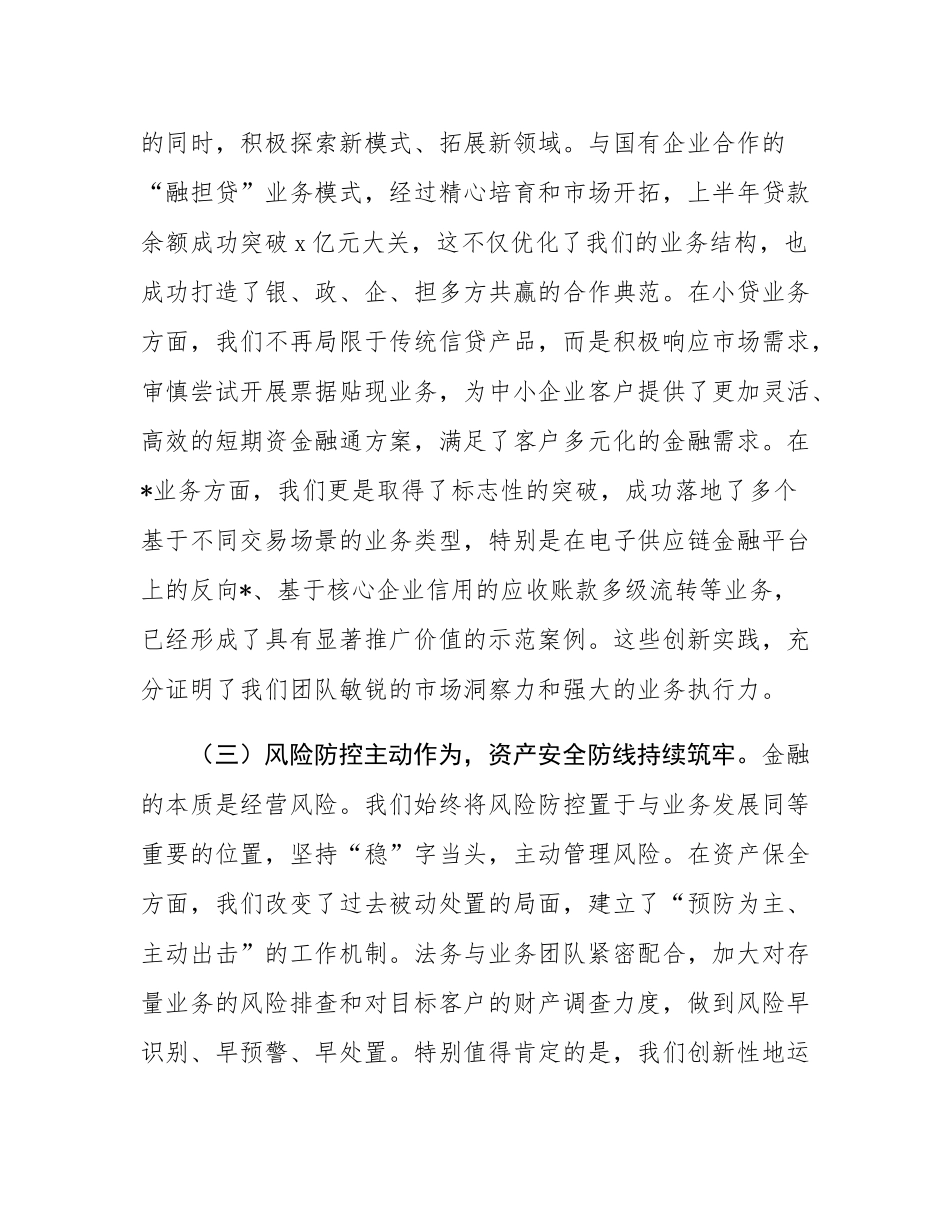 在2025年公司上半年经济运行分析调度暨安全生产工作会议上的讲话.docx_第3页