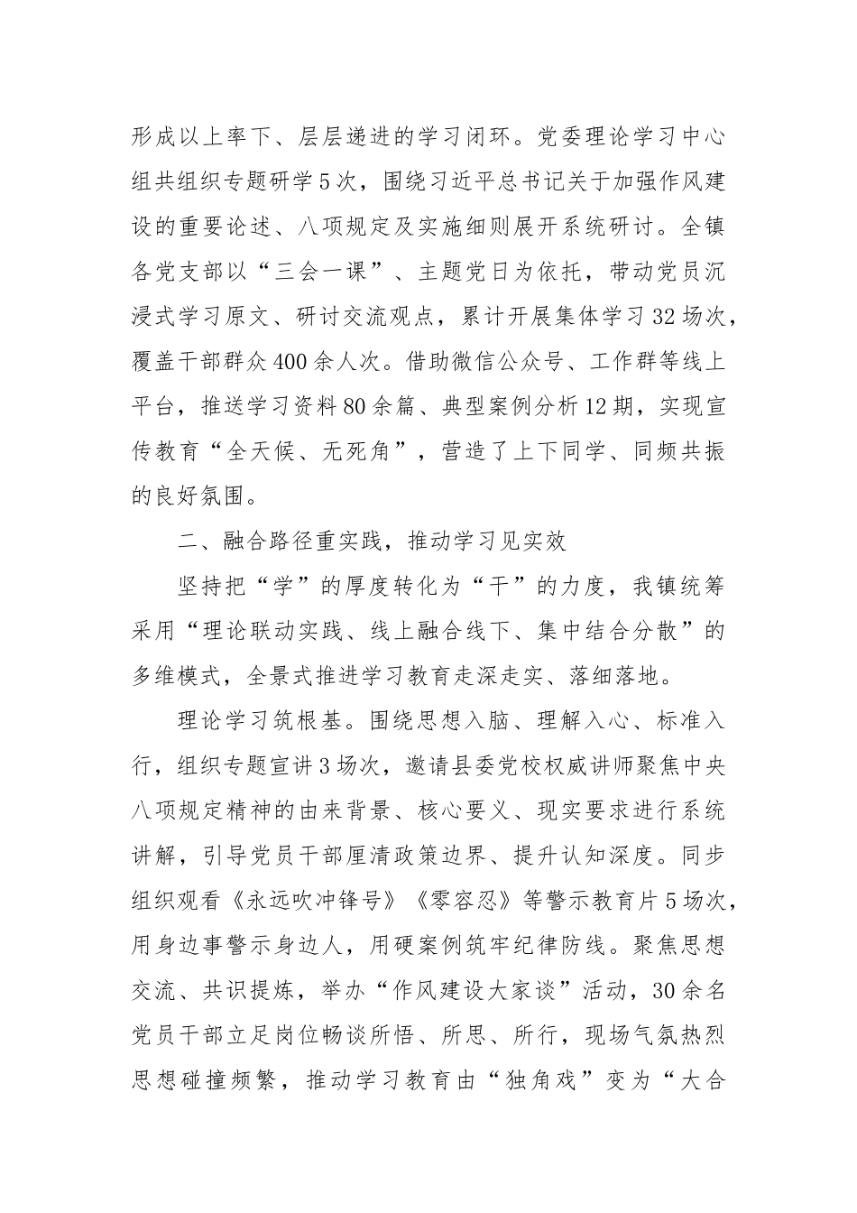 乡镇学习教育总结报告.docx_第2页