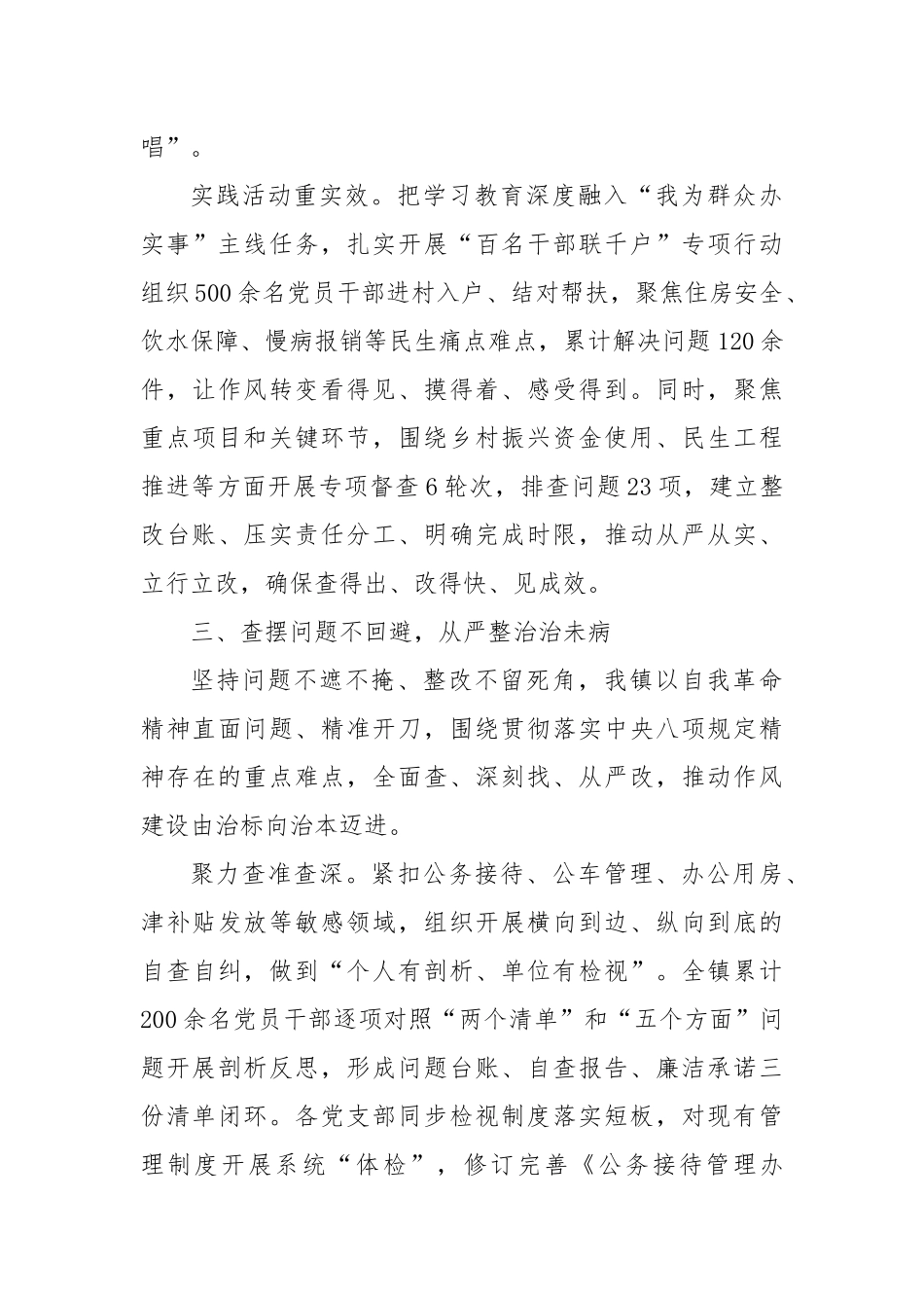 乡镇学习教育总结报告.docx_第3页