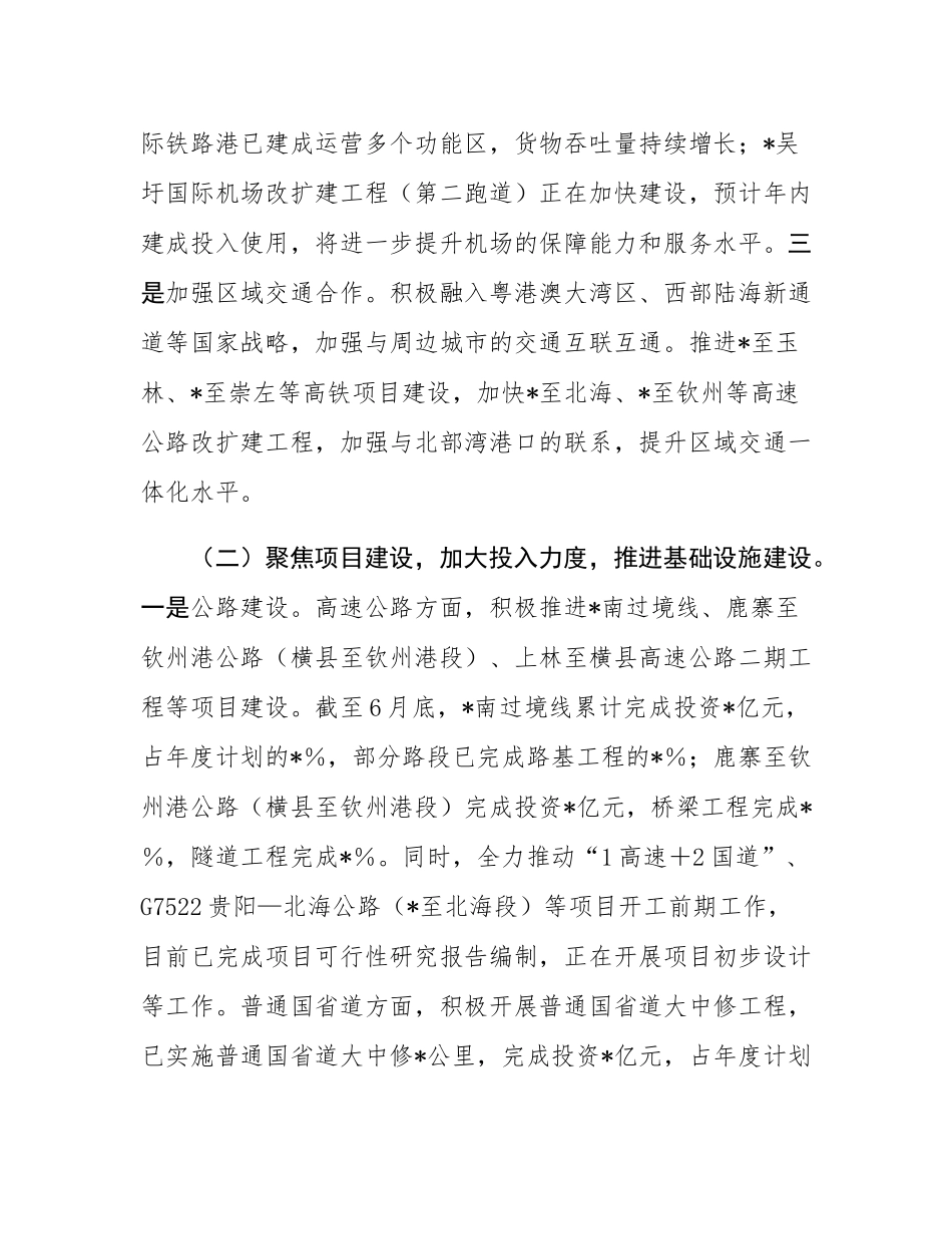 市交通运输局2025年上半年工作总结.docx_第2页