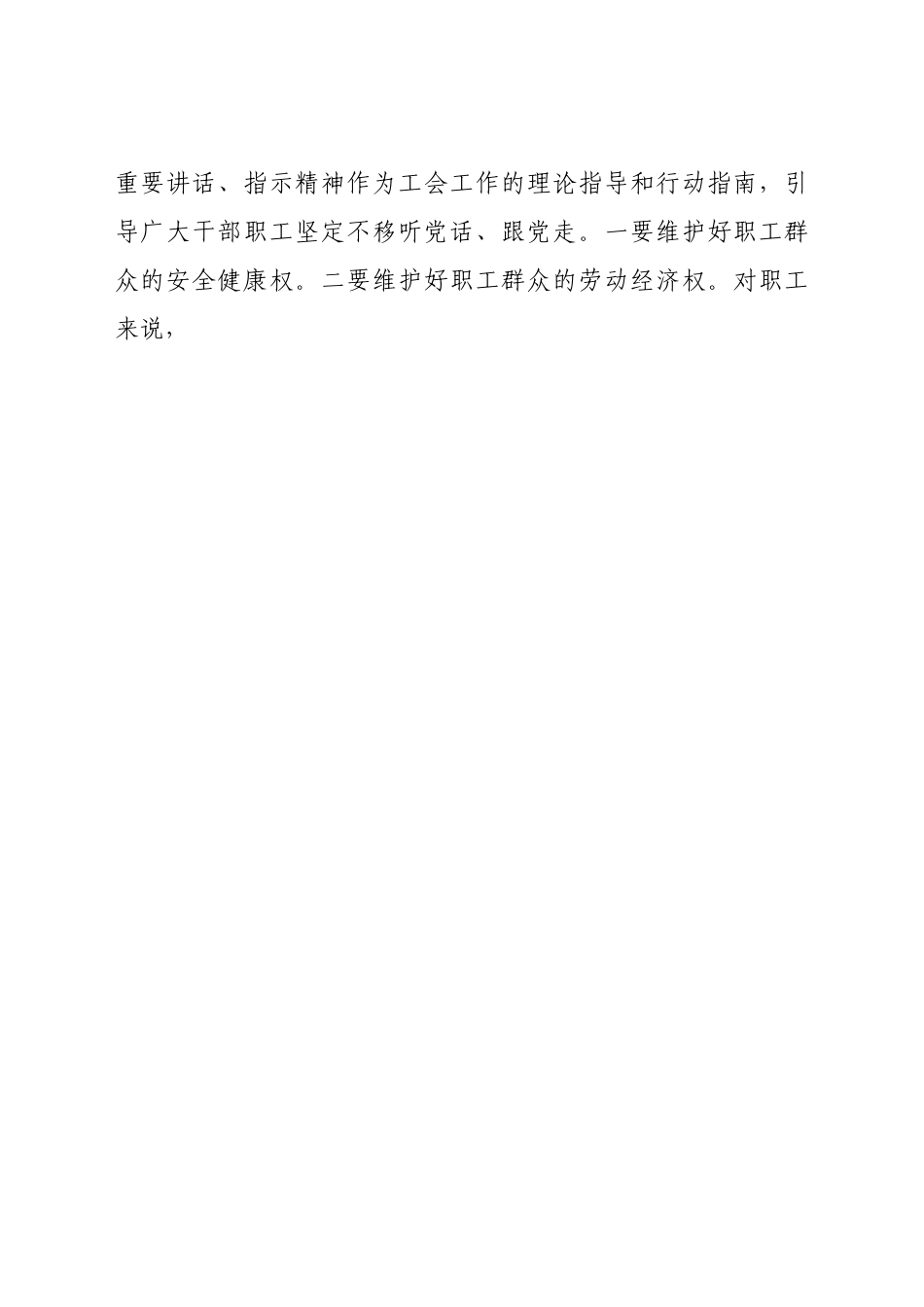 在公司工会换届选举大会上的讲话.docx_第2页