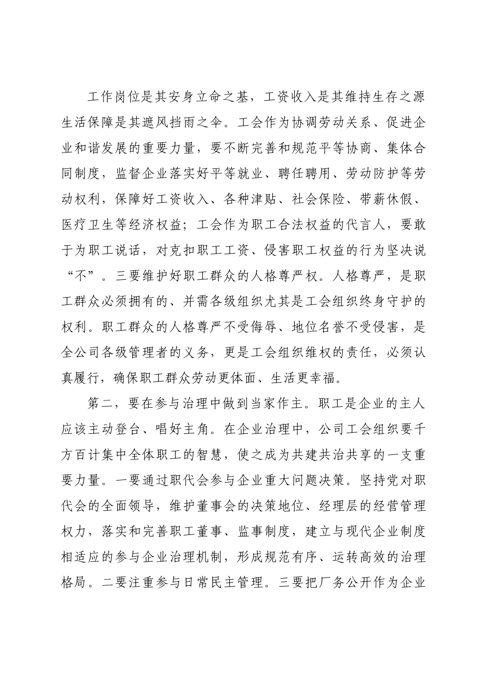在公司工会换届选举大会上的讲话.docx_第3页