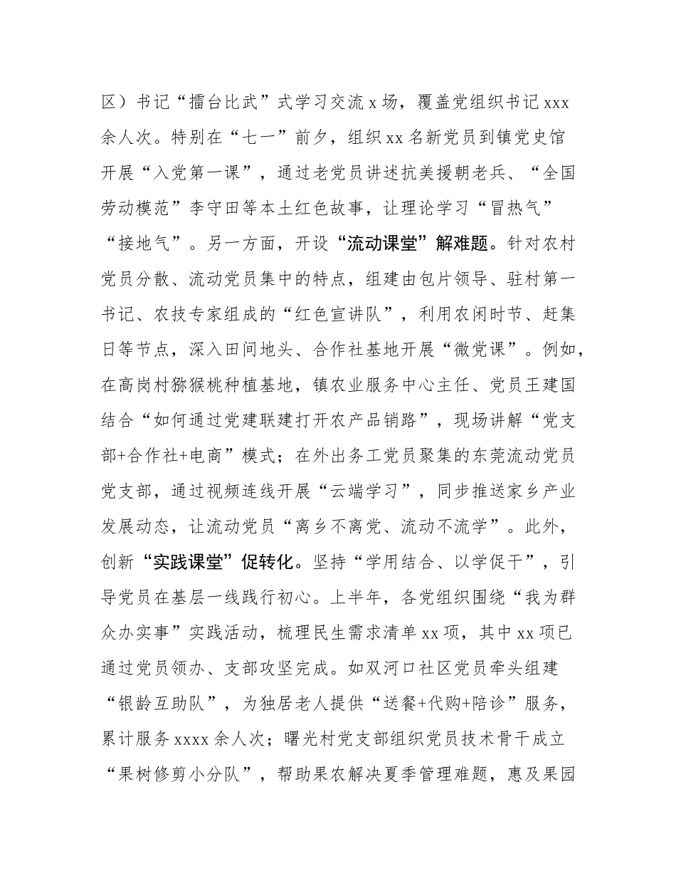 镇2025年上半年基层党组织建设工作总结.docx_第2页