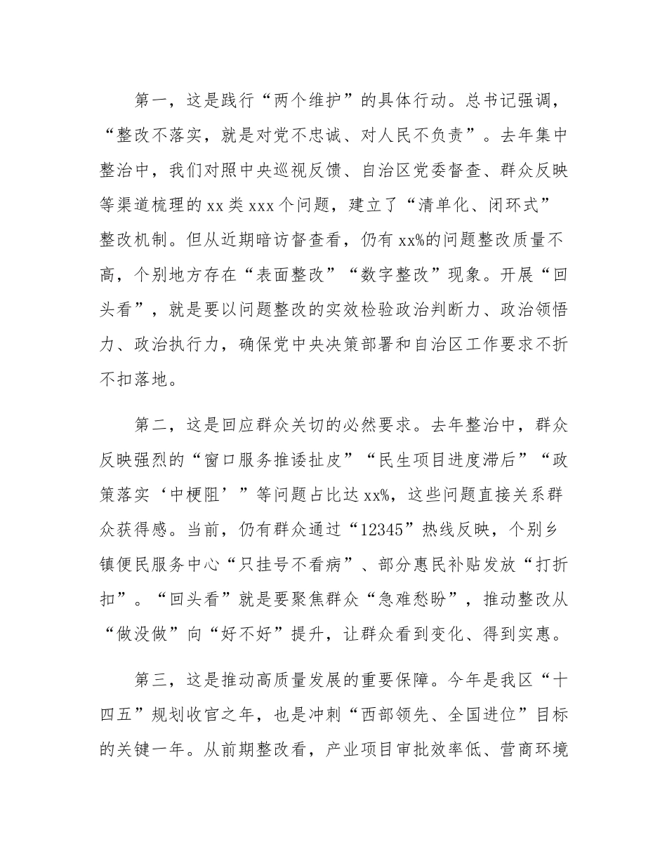 在2025年全区政府系统集中整治问题整改“回头看”专题会议上的讲话.docx_第2页