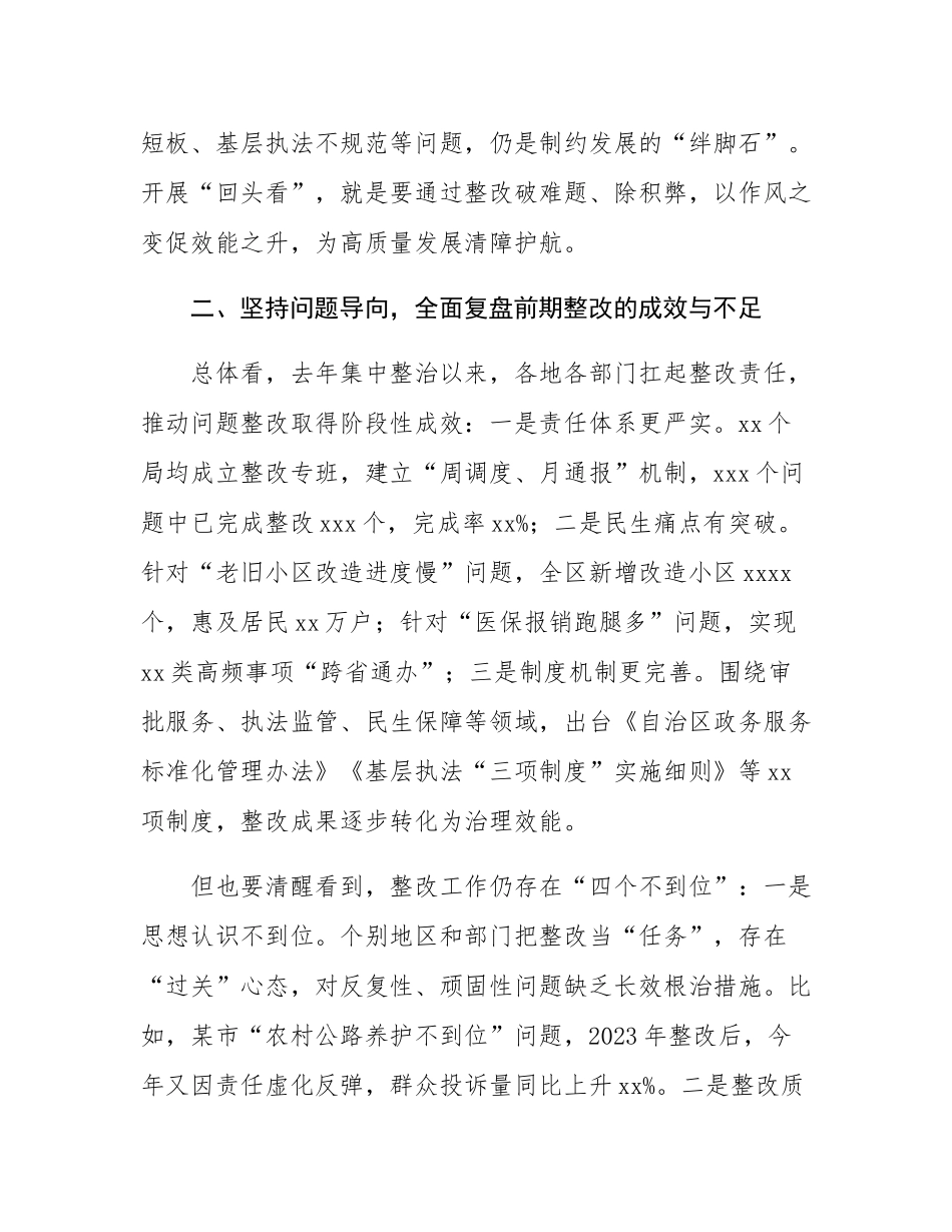 在2025年全区政府系统集中整治问题整改“回头看”专题会议上的讲话.docx_第3页