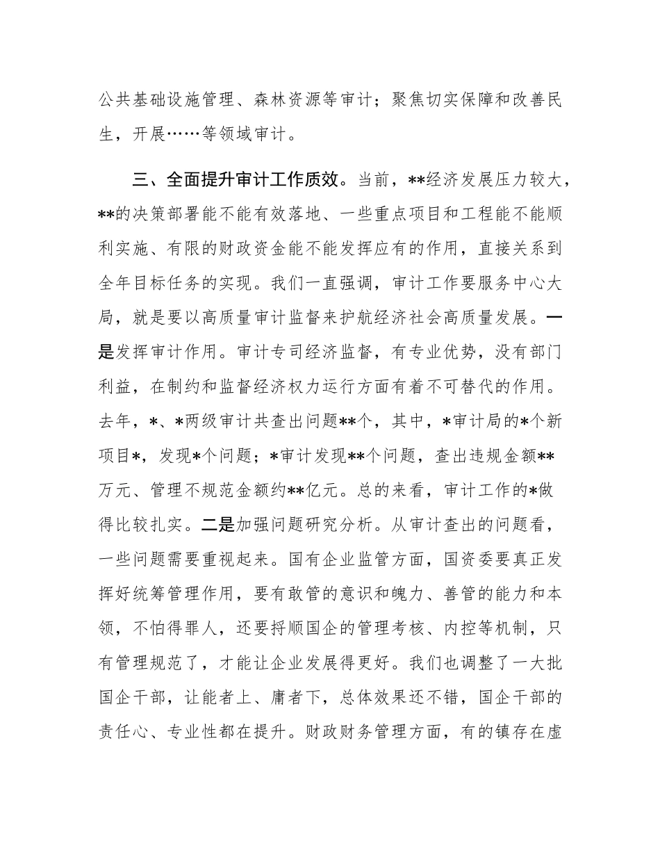 在区委审计工作会议上的讲话.docx_第2页