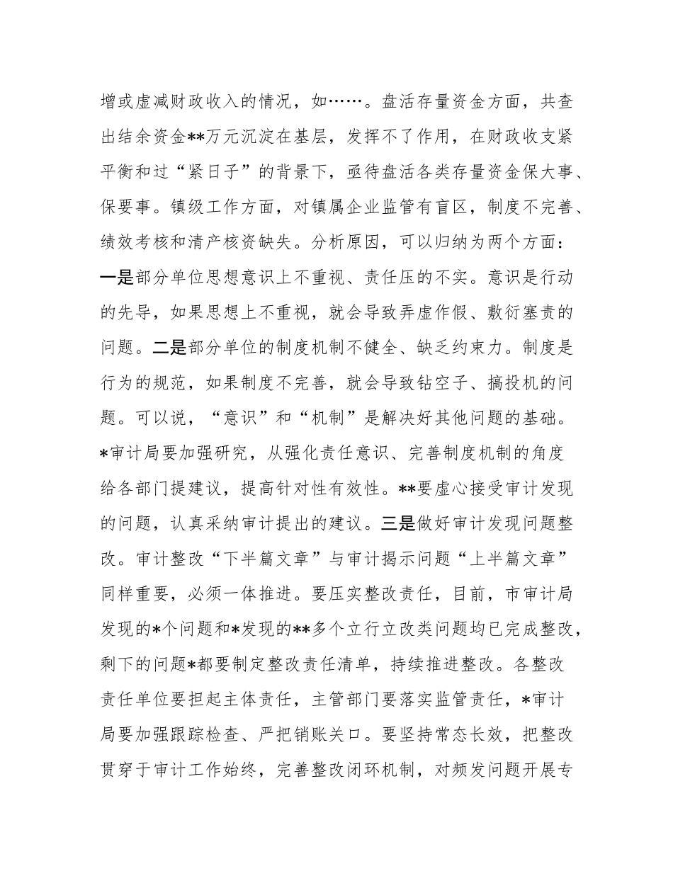 在区委审计工作会议上的讲话.docx_第3页