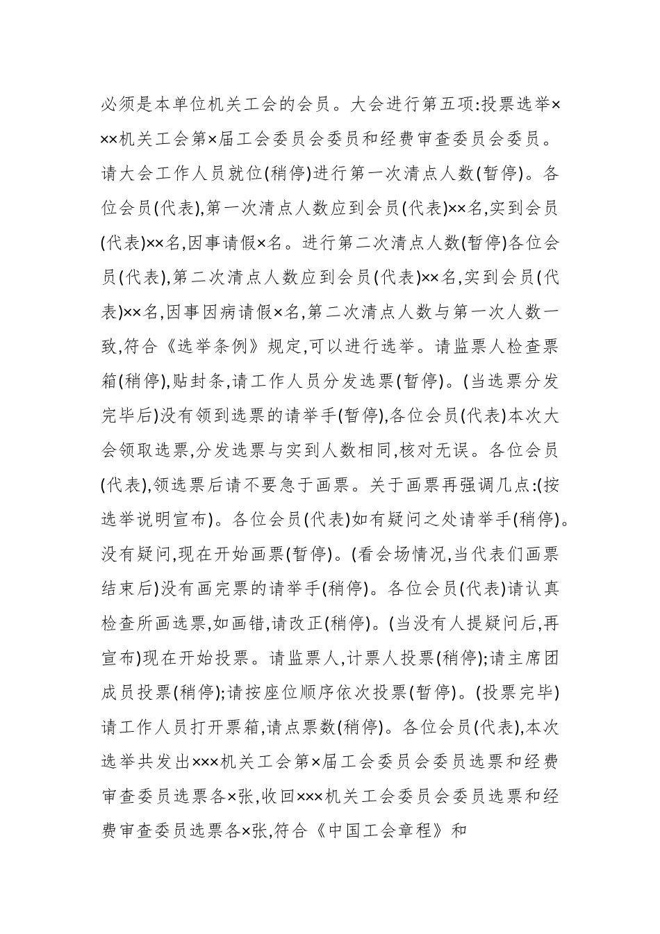 （15篇）工会换届选举主持词.docx_第3页