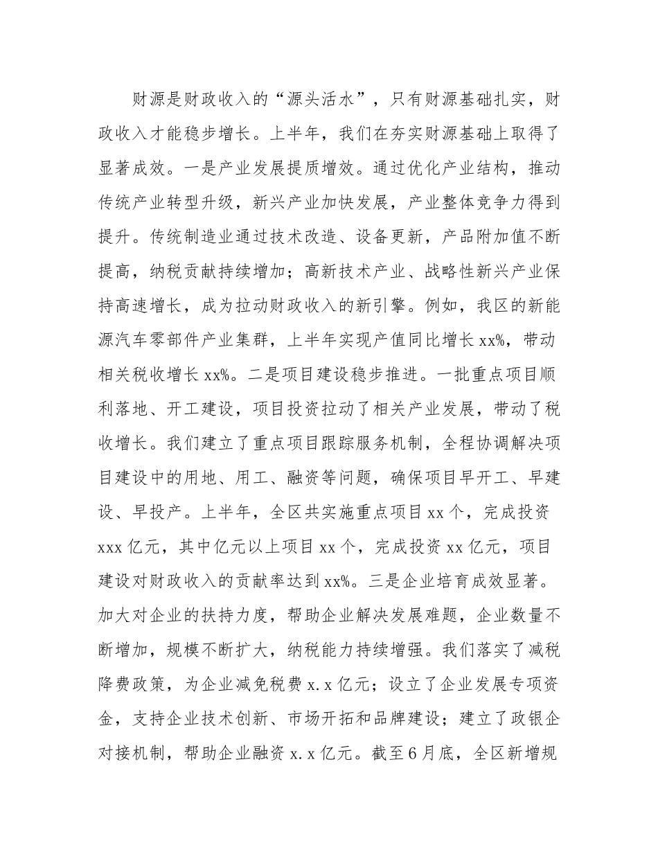 区长在财政收入分析调度会上的讲话.docx_第2页