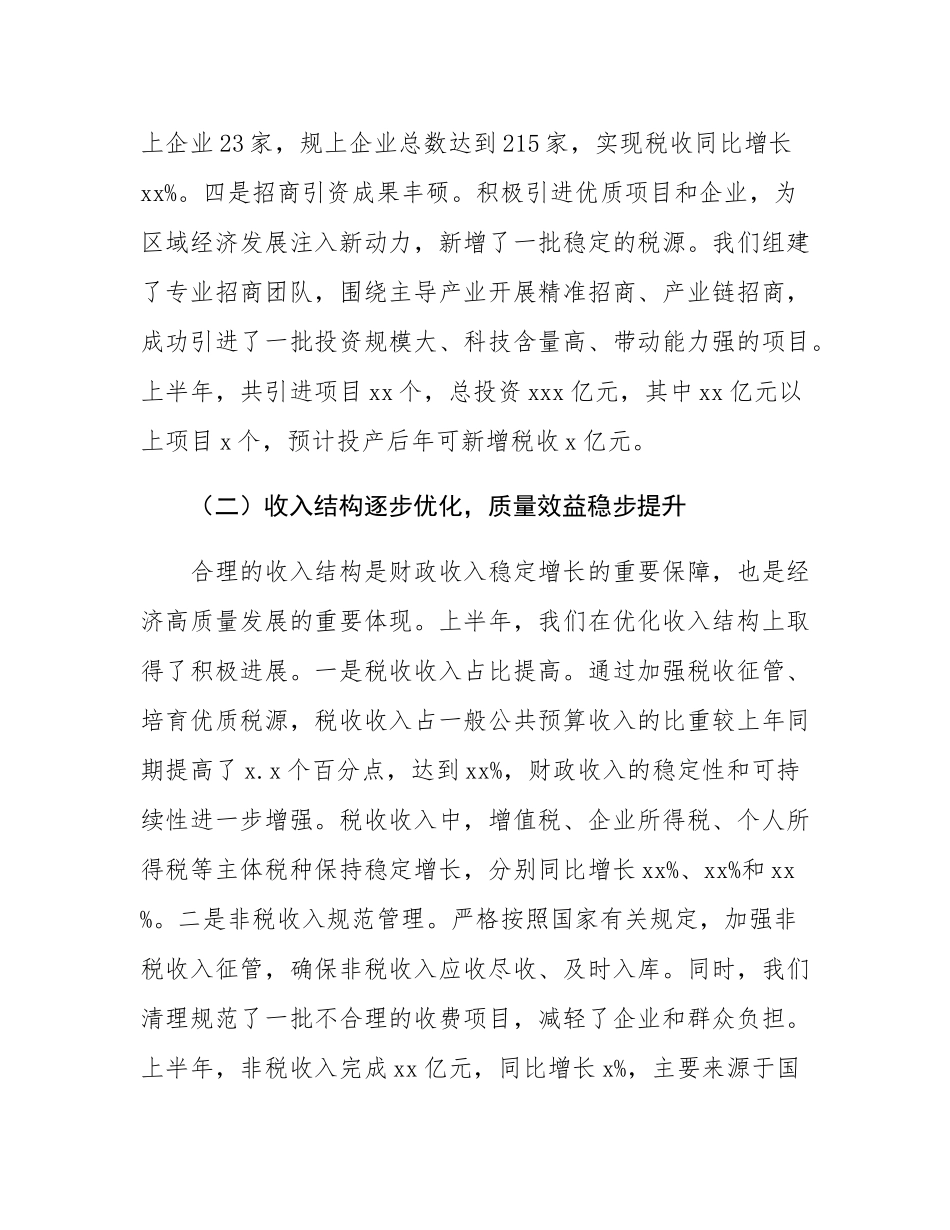 区长在财政收入分析调度会上的讲话.docx_第3页