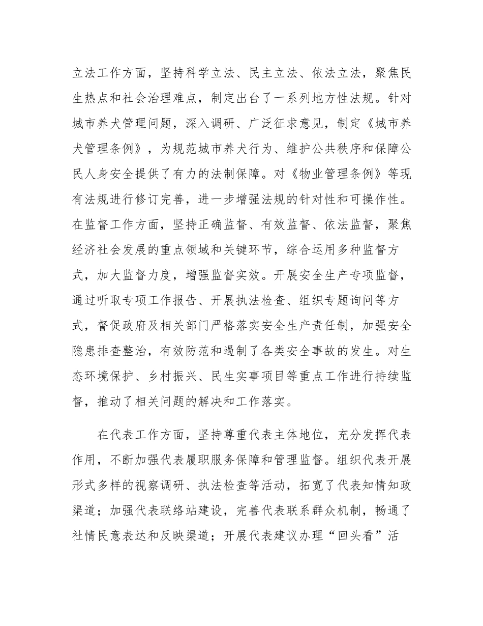 市人大常委会党组书记在市人大常委会2025年8月份工作调度会上的讲话.docx_第2页