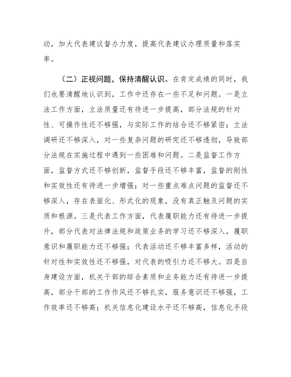 市人大常委会党组书记在市人大常委会2025年8月份工作调度会上的讲话.docx_第3页
