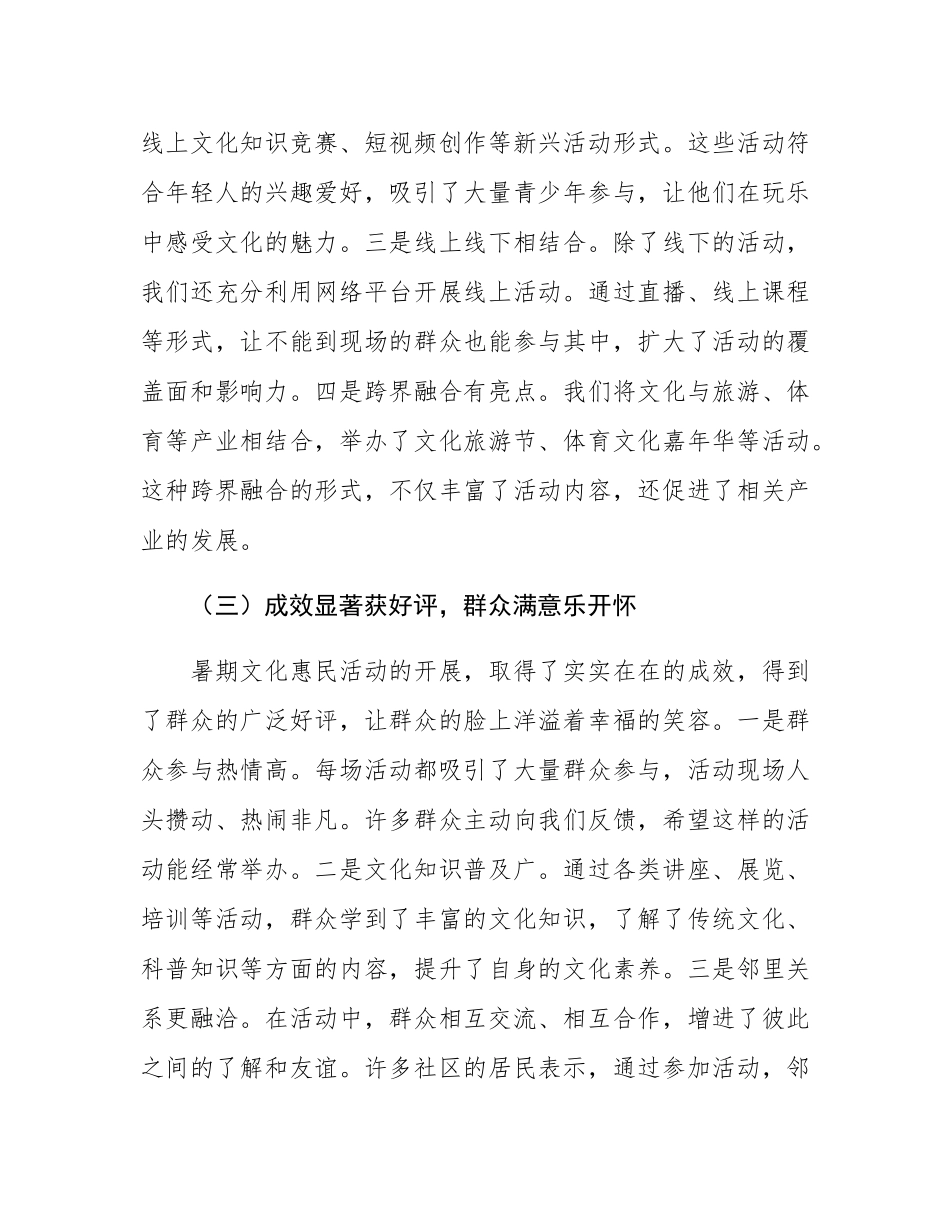 社会事务局长在暑期文化惠民活动总结暨秋季计划部署会上的讲话.docx_第3页