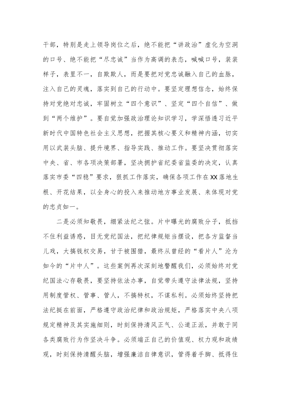 警钟长鸣，拒腐防变——观看警示教育片心得体会.docx_第2页