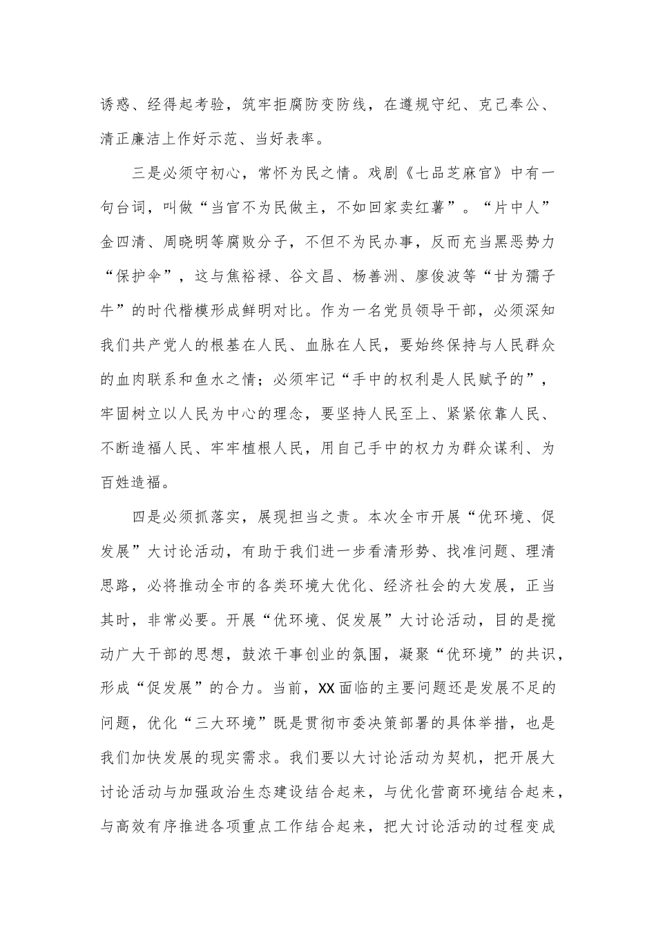 警钟长鸣，拒腐防变——观看警示教育片心得体会.docx_第3页