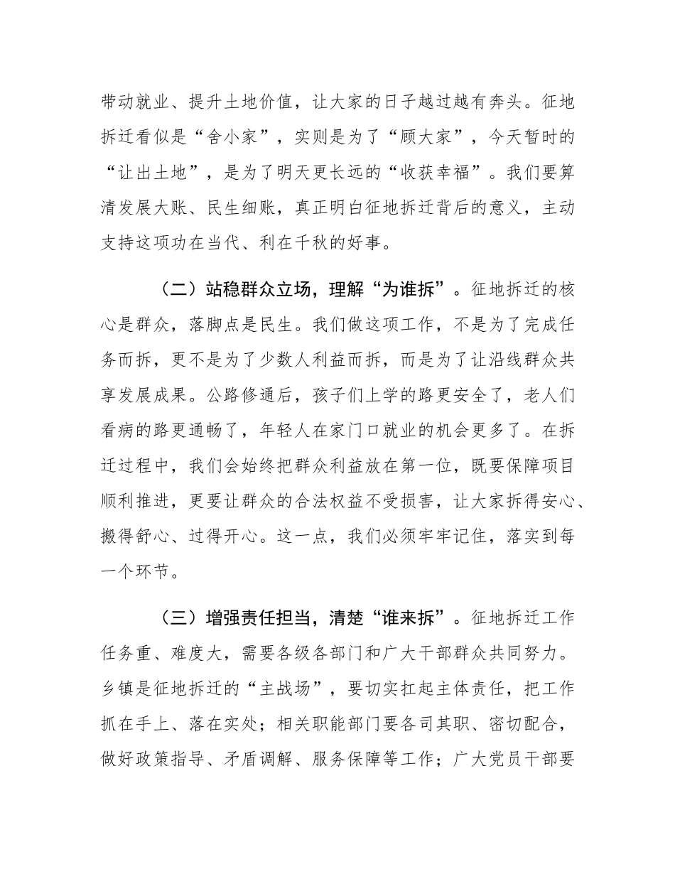 在高速公路建设项目征地拆迁工作动员会上的讲话.docx_第2页