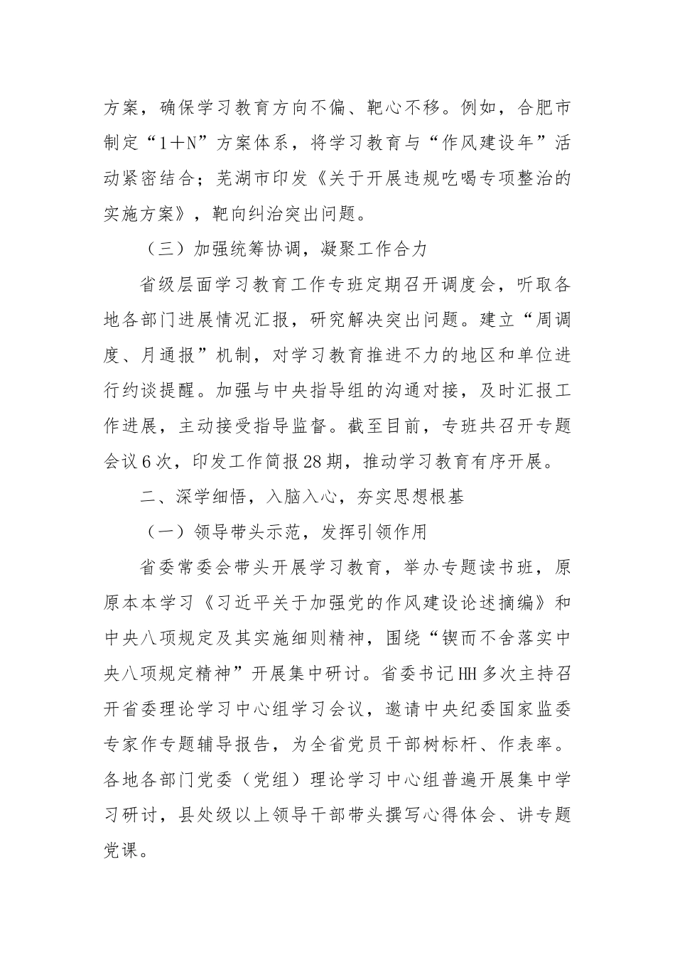 学习教育工作总结2.docx_第2页