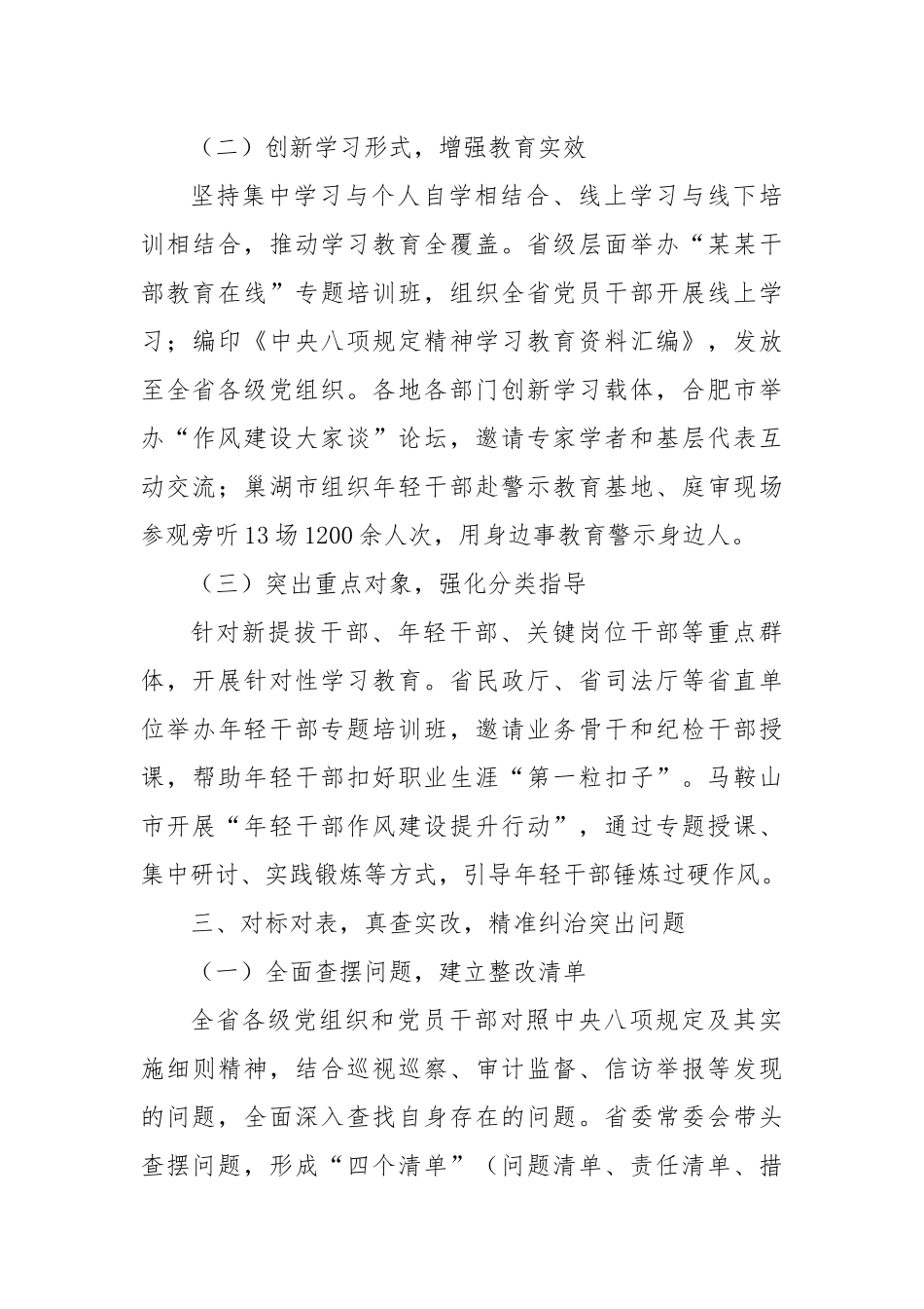 学习教育工作总结2.docx_第3页