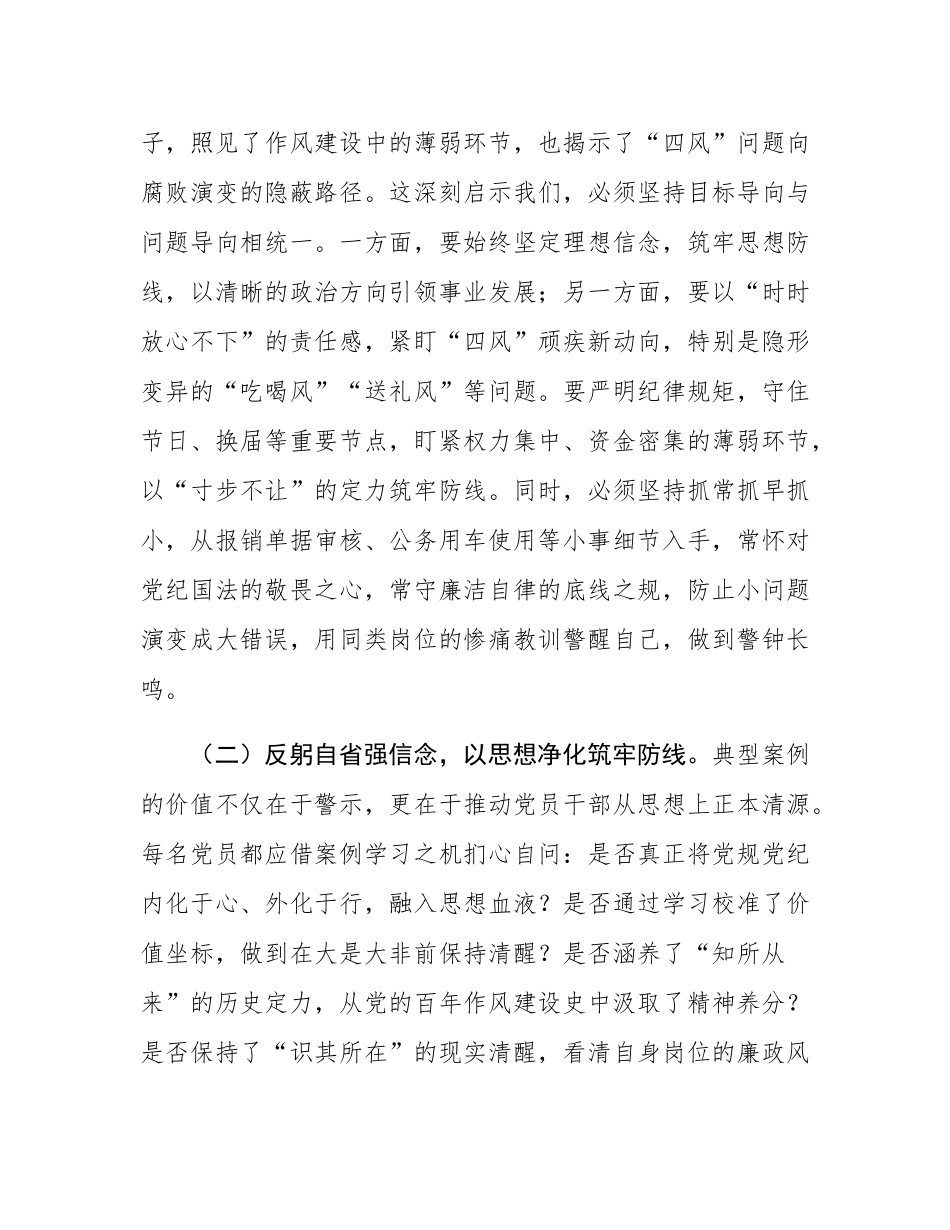 2025年同级同类警示教育案例警示思想交流会交流材料.docx_第2页