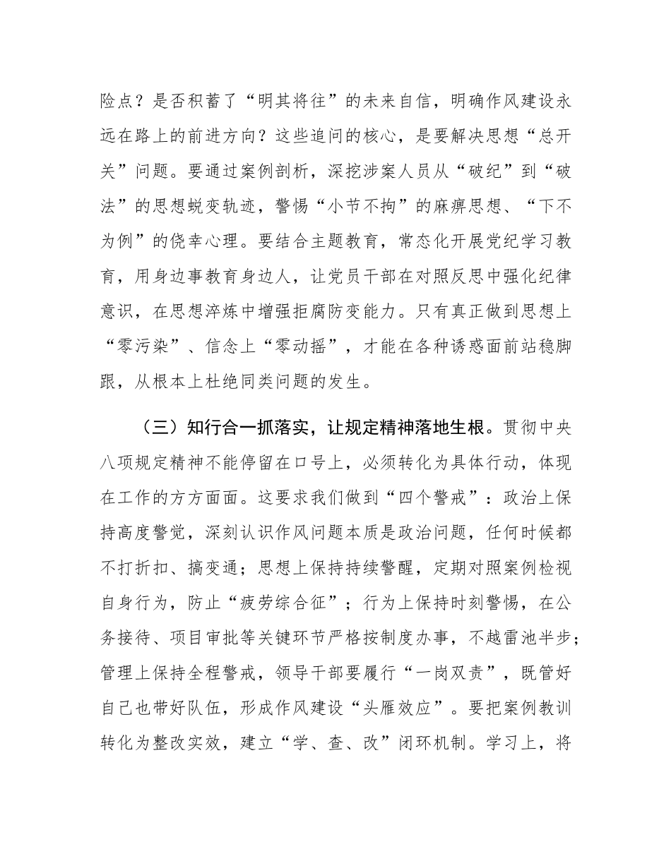 2025年同级同类警示教育案例警示思想交流会交流材料.docx_第3页