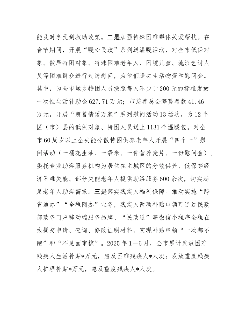 市民政局2025年上半年工作总结.docx_第2页