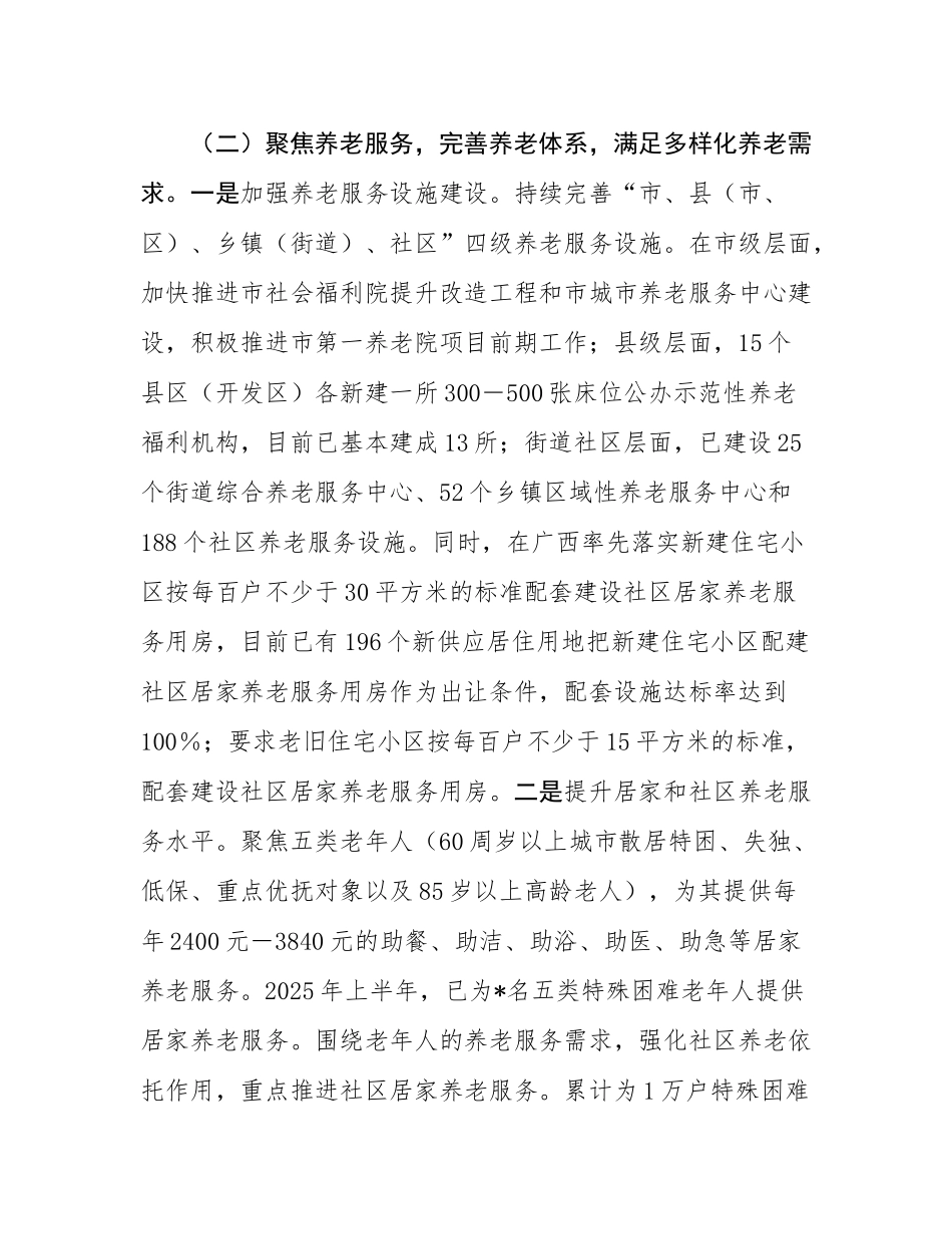 市民政局2025年上半年工作总结.docx_第3页