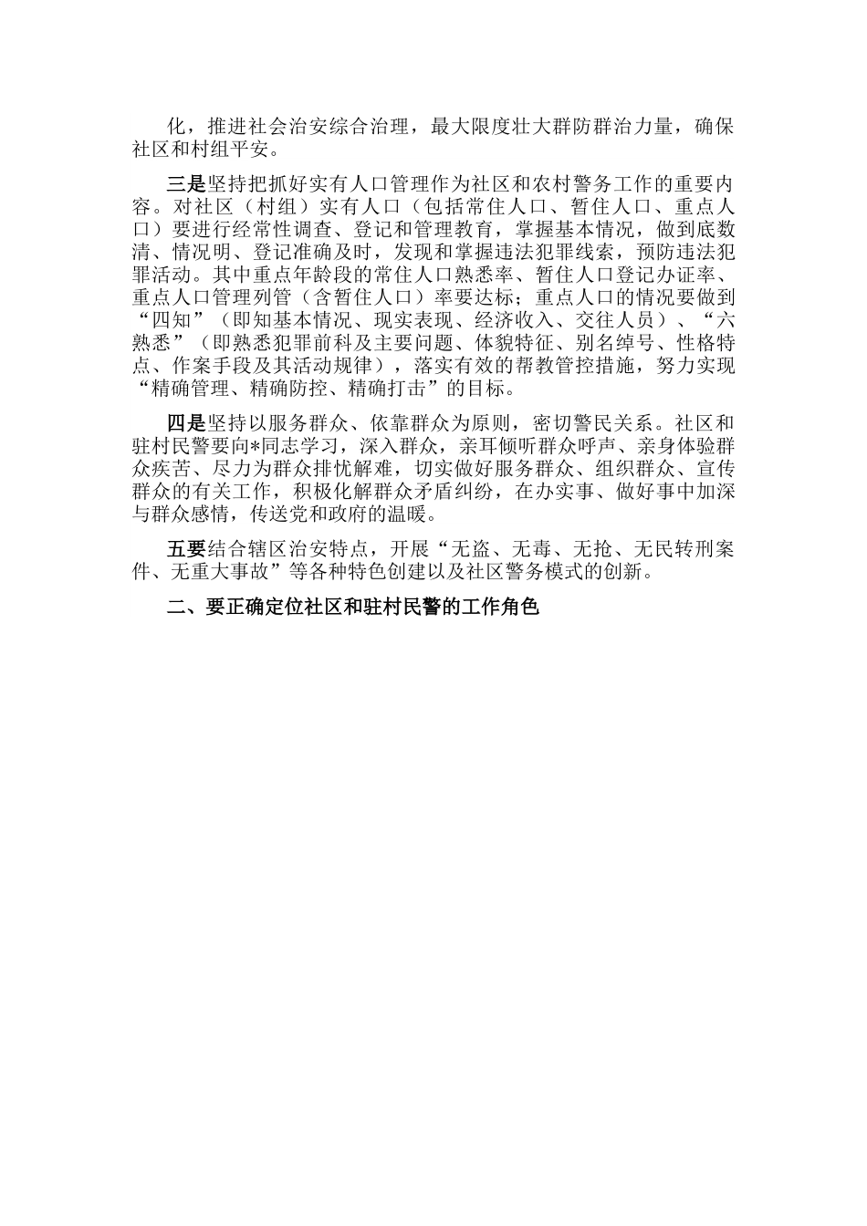 在全县“争创一流警务室”活动动员大会上的讲话.docx_第2页