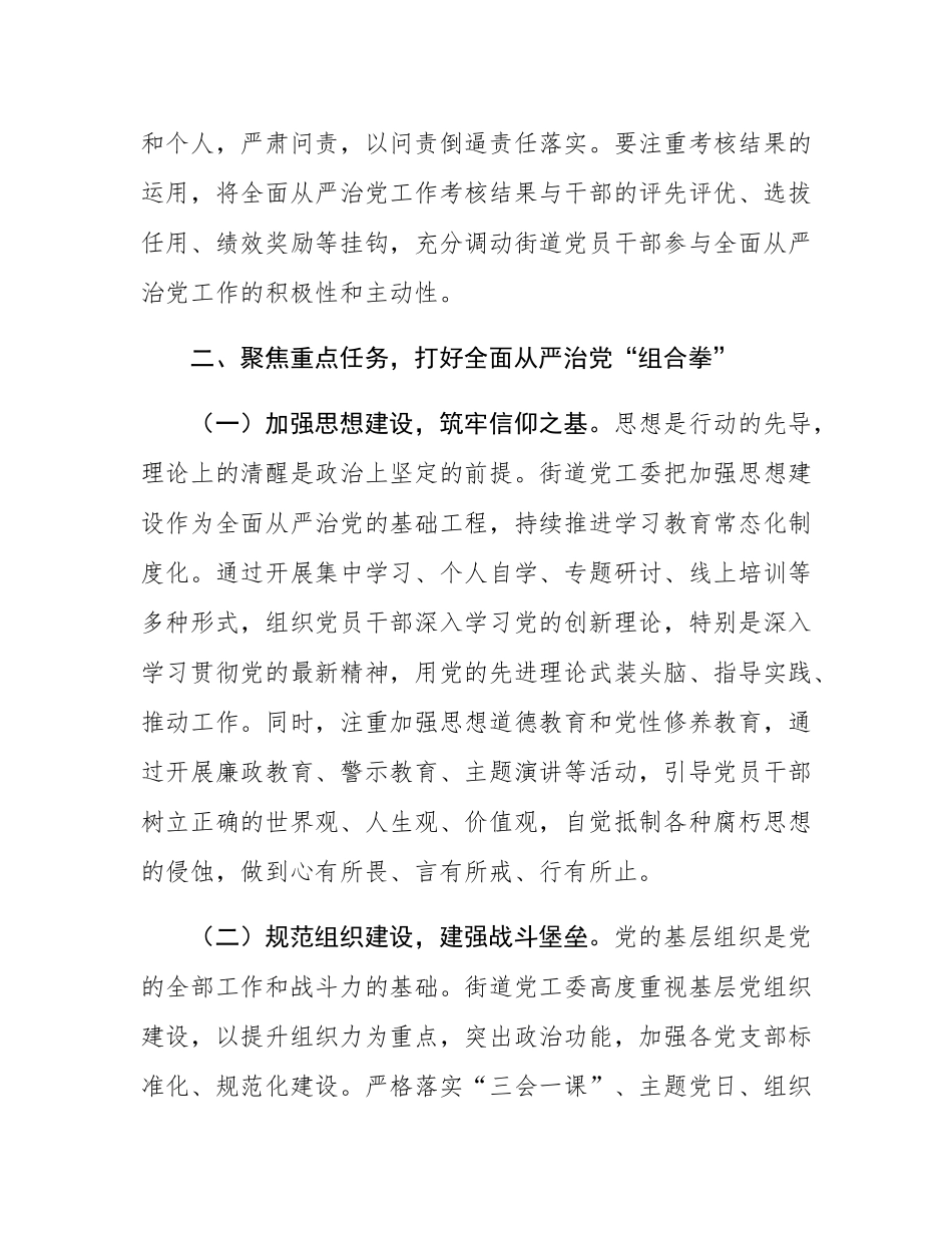 街道党工委书记全面从严治党主体责任发言.docx_第3页