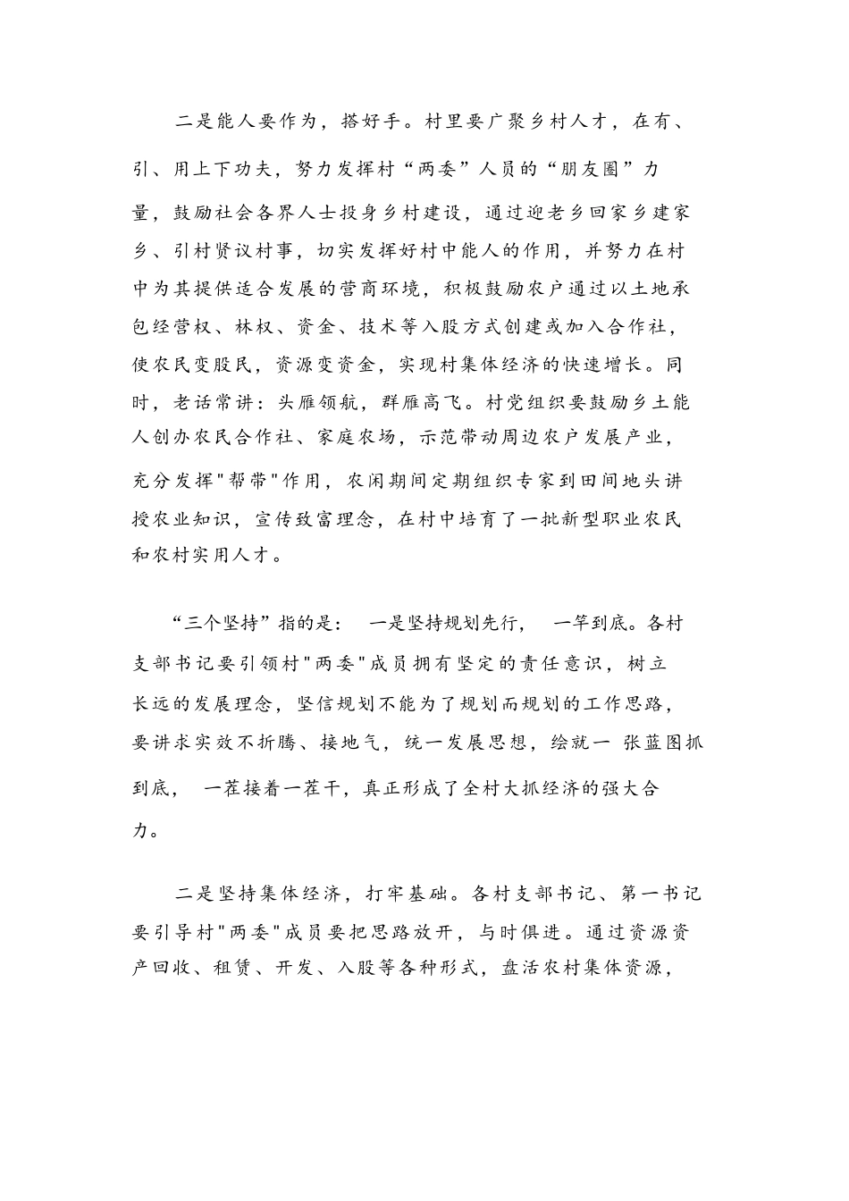 抓党建促乡村振兴专题培训心得体会集合篇范文.docx_第2页