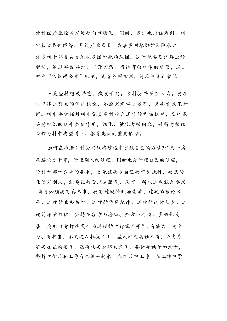 抓党建促乡村振兴专题培训心得体会集合篇范文.docx_第3页