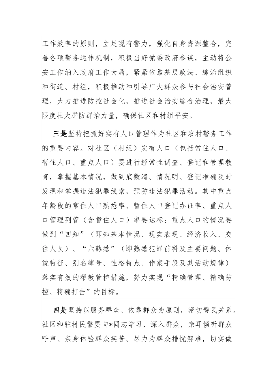 “争创一流警务室”动员大会讲话：在全县“争创一流警务室”活动动员大会上的讲话.docx_第2页