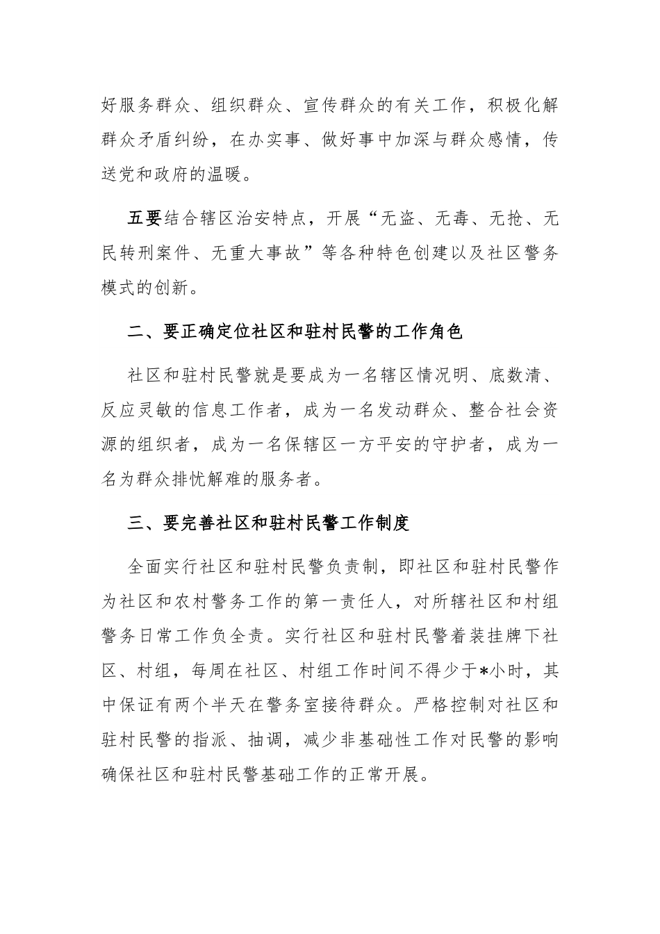 “争创一流警务室”动员大会讲话：在全县“争创一流警务室”活动动员大会上的讲话.docx_第3页
