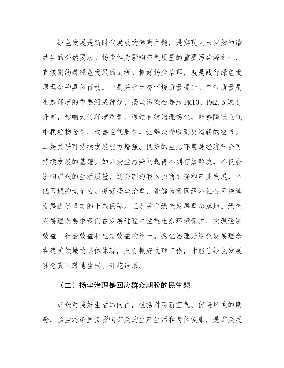区住建局长在建筑工地扬尘治理工作推进会上的讲话.docx_第2页