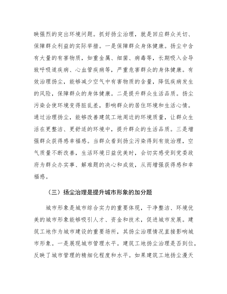 区住建局长在建筑工地扬尘治理工作推进会上的讲话.docx_第3页