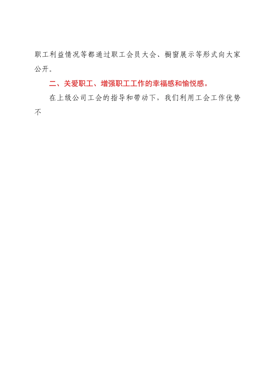 X国企工会换届工作报告.docx_第2页