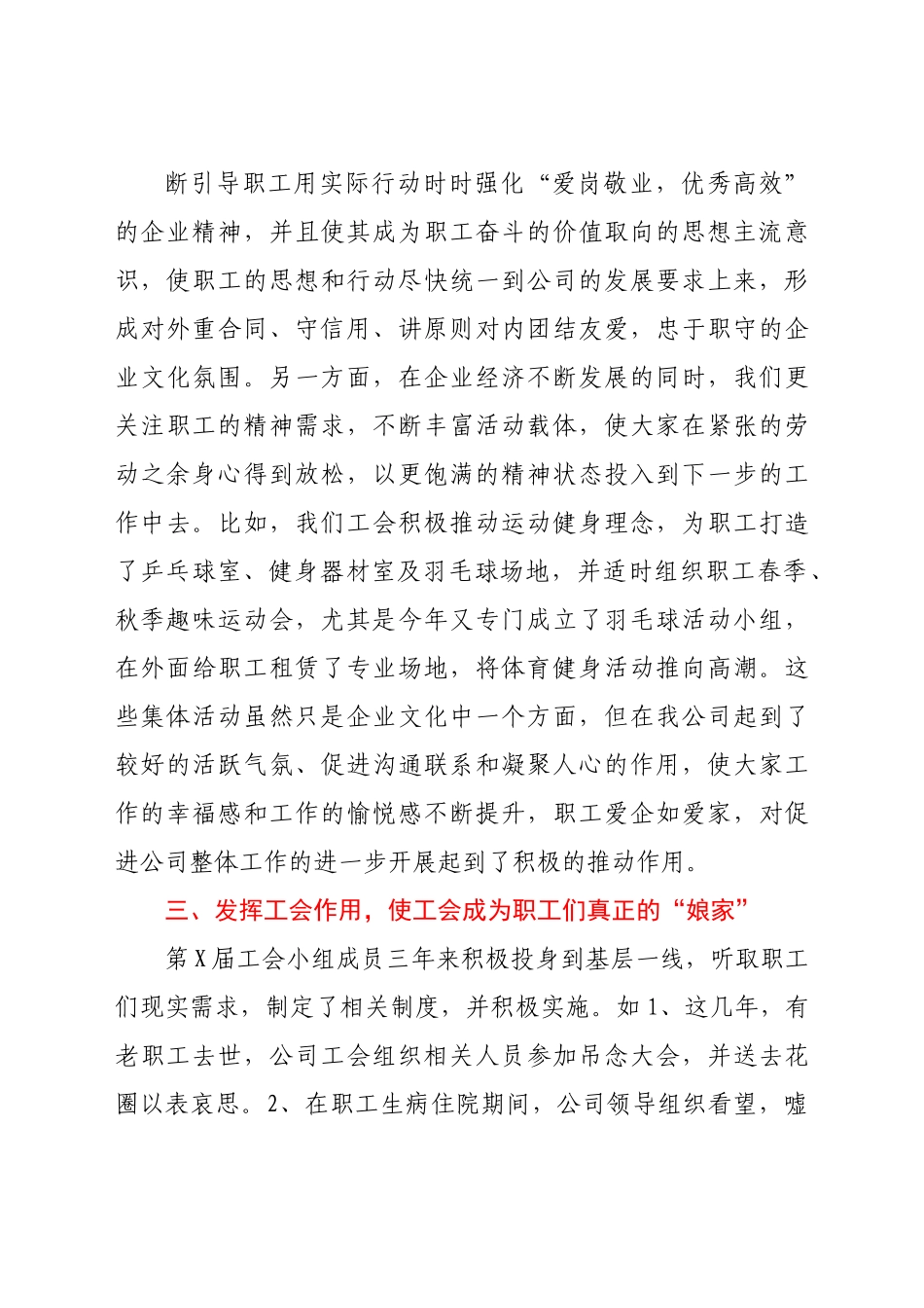 X国企工会换届工作报告.docx_第3页