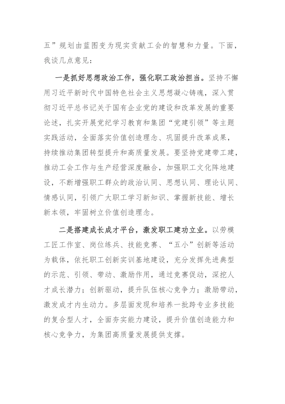 党委书记在集团工会换届选举上的讲话.docx_第2页