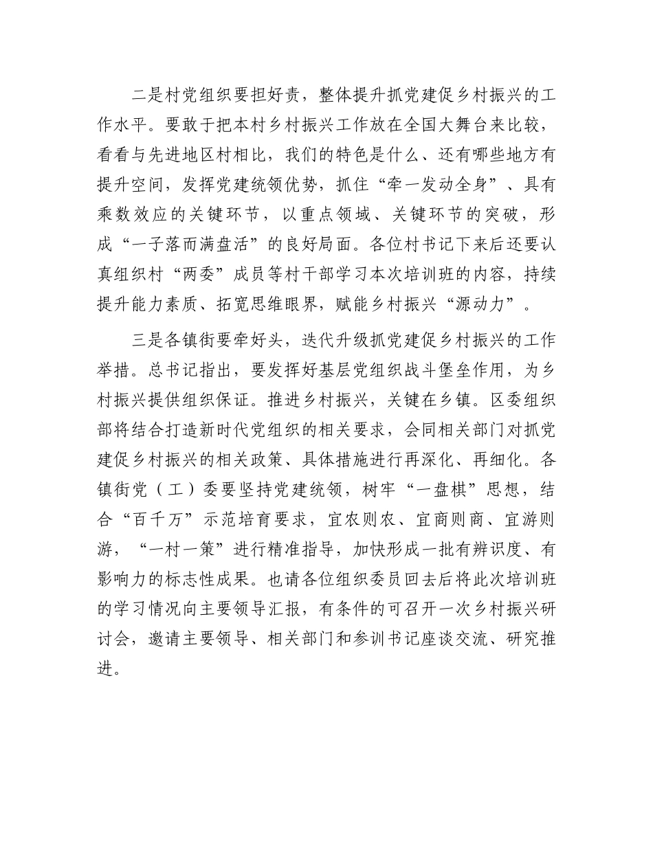 在村书记培训班结业式上的讲话.docx_第2页