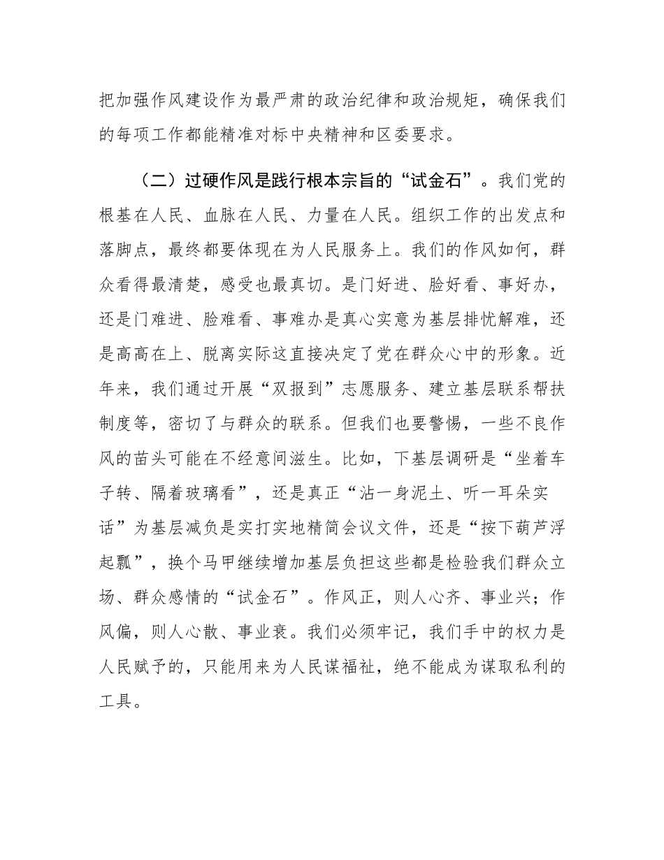 党课：锤炼过硬作风、锻造组工铁军、奋力谱写新时代组织工作高质量发展新篇章.docx_第3页