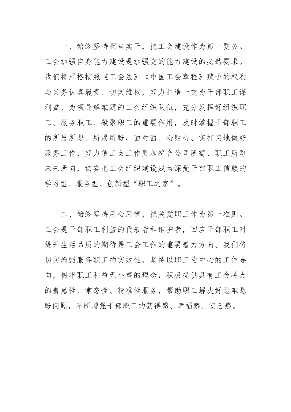 新当选工会主席表态讲话稿.docx_第2页