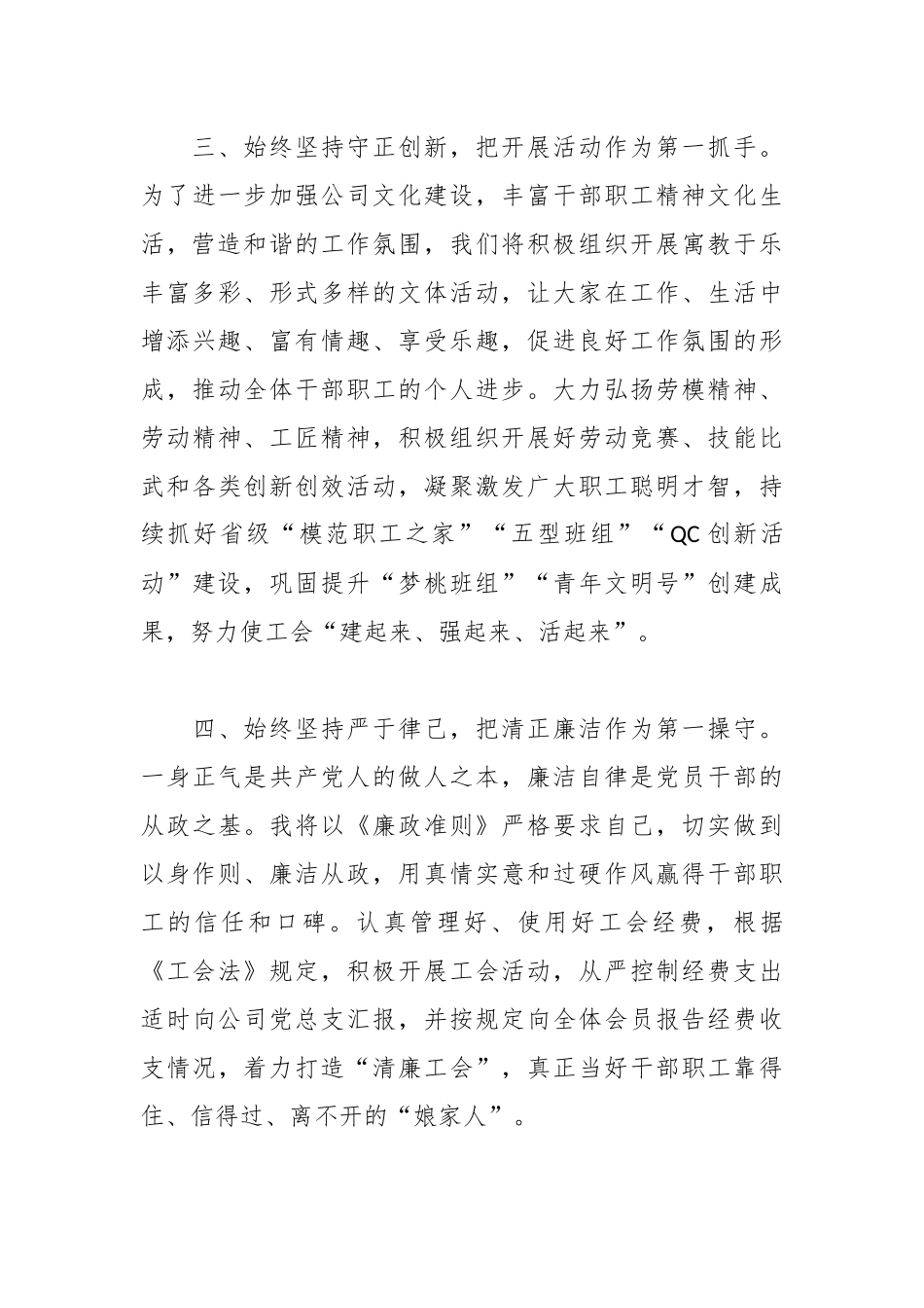 新当选工会主席表态讲话稿.docx_第3页