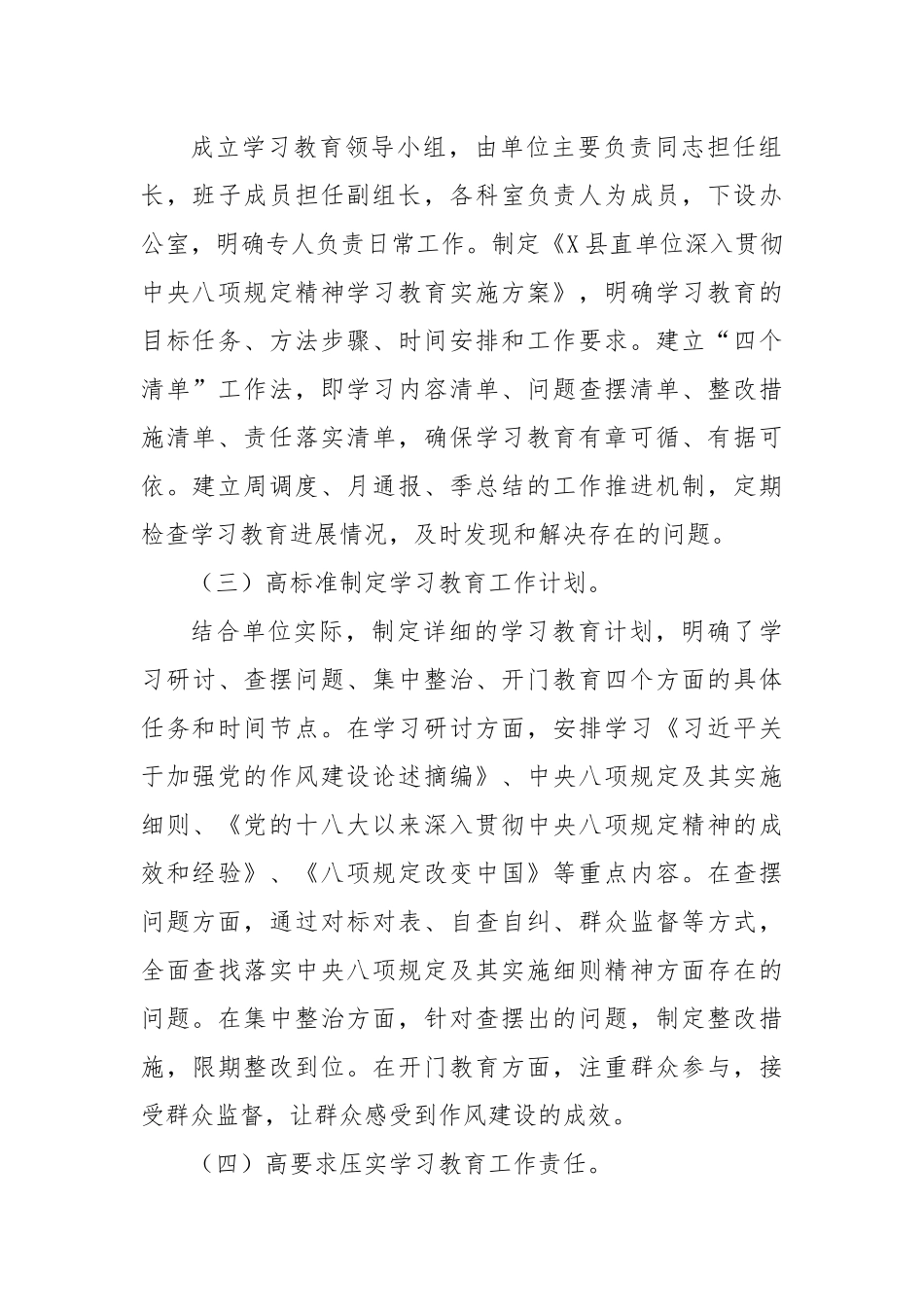 某单位学习教育工作总结.docx_第2页