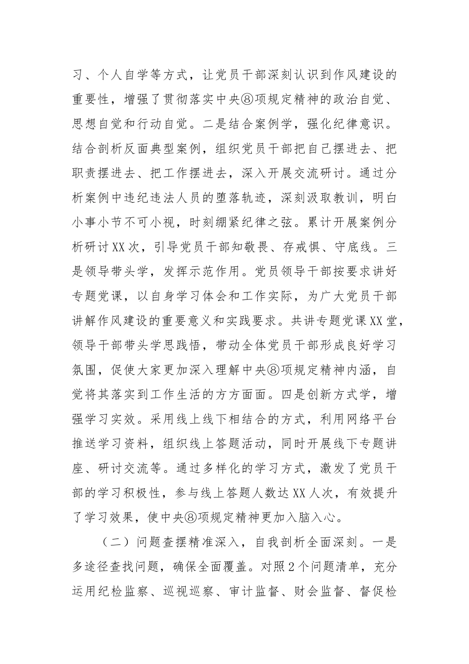 县区学习教育“回头看”情况总结报告.docx_第2页