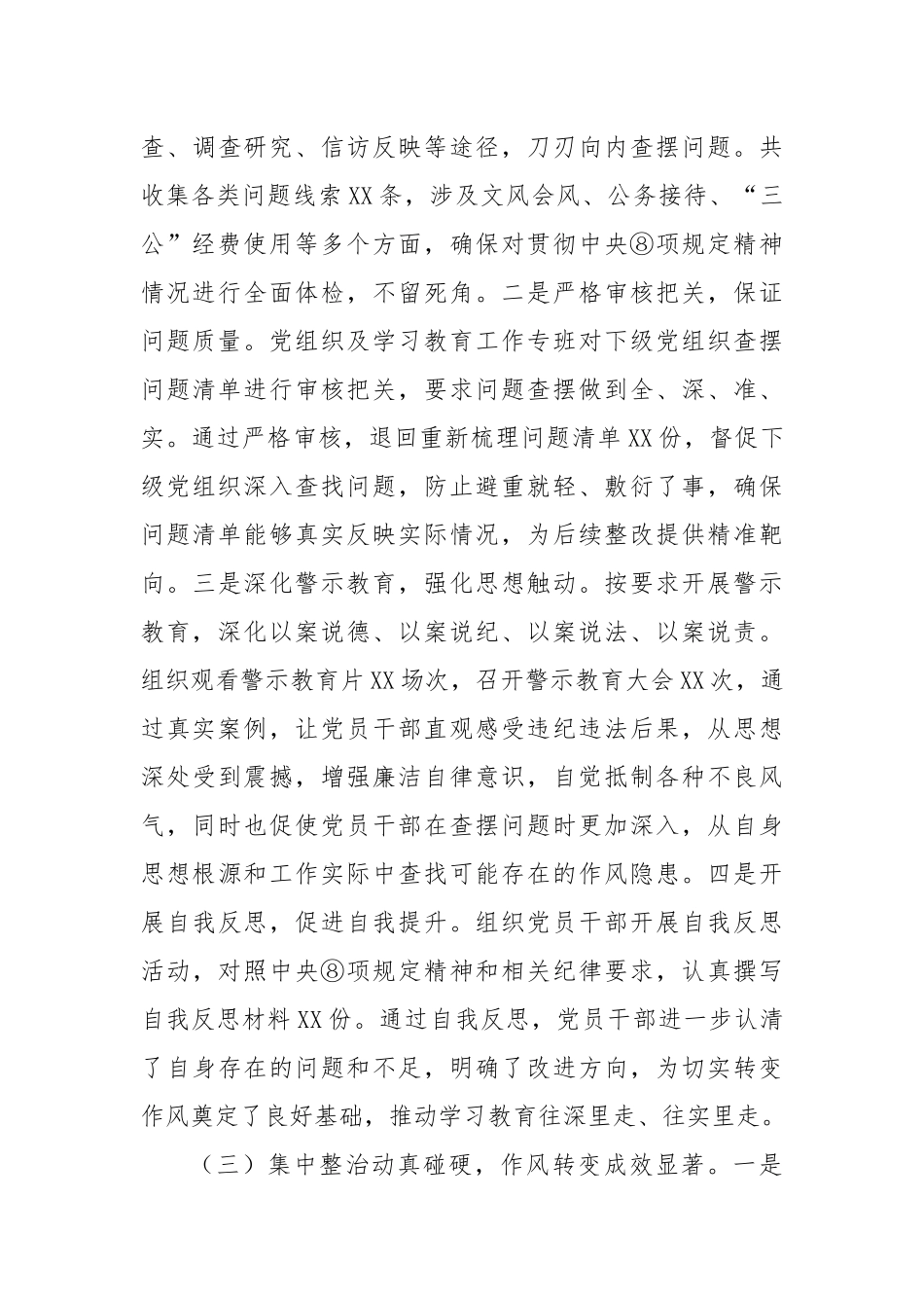 县区学习教育“回头看”情况总结报告.docx_第3页
